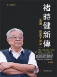 eBook: 褚時健新傳