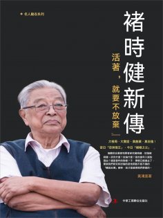 eBook: 褚時健新傳