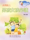 eBook: 成長路上——男孩女孩必讀