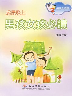 eBook: 成長路上——男孩女孩必讀