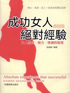 eBook: 成功女人必知的絕對經驗