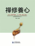eBook: 禪修養心