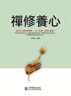 eBook: 禪修養心