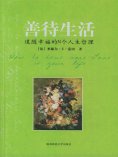 eBook: 善待生活