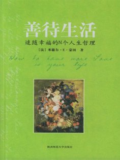 eBook: 善待生活