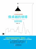 eBook: 做卓越的領導