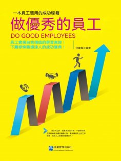 eBook: 做優秀的員工