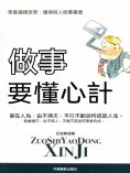 eBook: 做事要懂心計