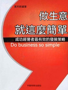 eBook: 做生意就這麼簡單