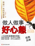 eBook: 做人做事好心態