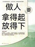 eBook: 做人要拿得起放得下