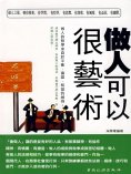 eBook: 做人可以很藝術