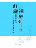 eBook: 做個自在人：黃檗無念禪師說禪