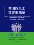 eBook: 做個好員工其實很簡單