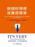 eBook: 做個好領導其實很簡單