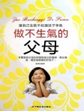eBook: 做不生氣的父母