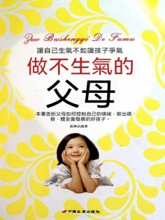eBook: 做不生氣的父母