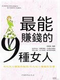 eBook: 最能賺錢的9種女人