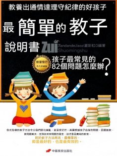 eBook: 最簡單的教子說明書
