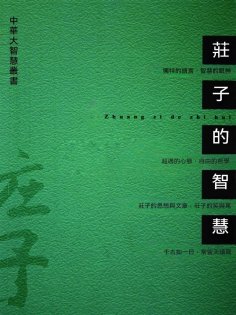 eBook: 莊子的智慧