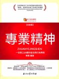 eBook: 專業精神：白金版