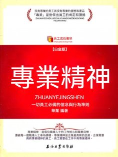 eBook: 專業精神：白金版