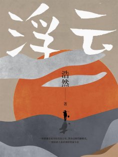 eBook: 浮云