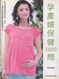 eBook: 孕產婦保健1000問
