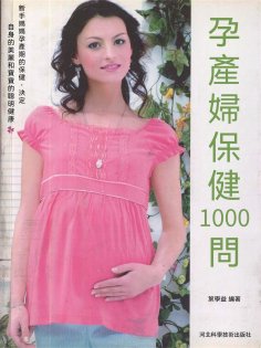 eBook: 孕產婦保健1000問