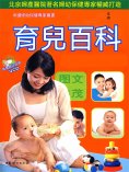 eBook: 育兒百科