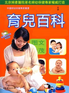 eBook: 育兒百科