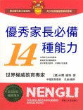 eBook: 優秀家長必備14種能力