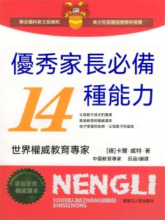 eBook: 優秀家長必備14種能力