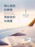 eBook: 用心走的叫夢想，用腳走的叫現實
