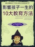 eBook: 影響孩子一生的10大教育方法