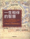 eBook: 一生相伴的智慧