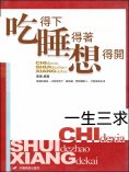 eBook: 一生三求：吃得下、睡得著、想得開