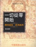 eBook: 一切從零開始