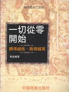 eBook: 一切從零開始
