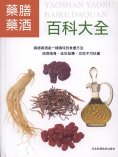 eBook: 藥膳藥酒百科大全