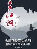 eBook: 尋夢江湖