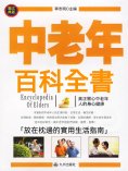 eBook: 中老年百科全書