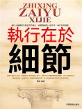 eBook: 執行在於細節
