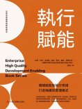 eBook: 執行賦能