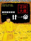 eBook: 正說大唐廿一帝