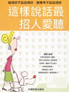 eBook: 這樣說話最招人愛聽