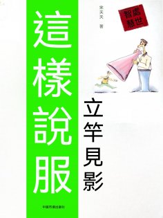 eBook: 這樣說服立竿見影