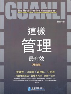 eBook: 這樣管理最有效：升級版