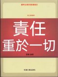 eBook: 責任重於一切（第2版）