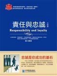 eBook: 責任與忠誠